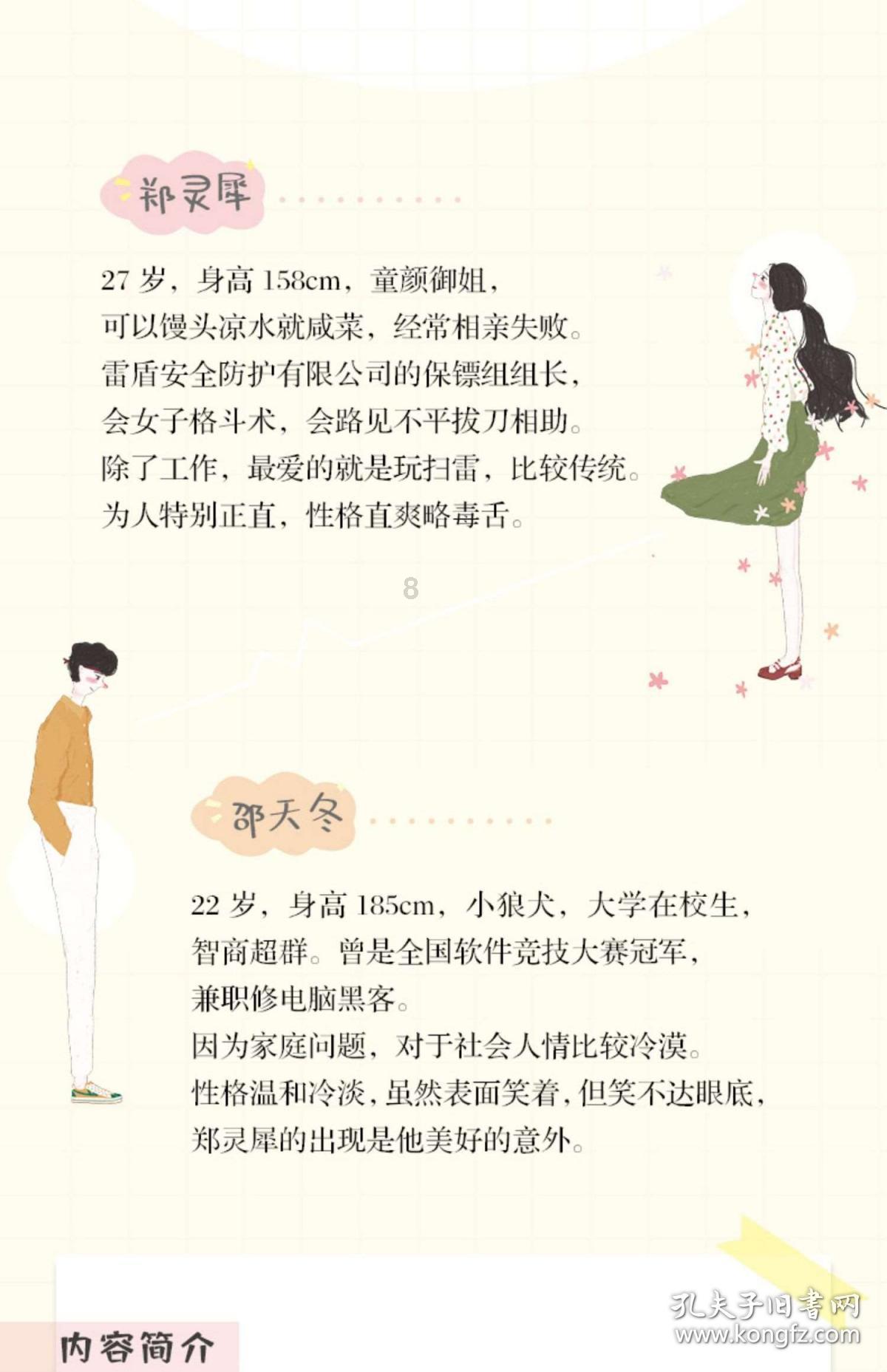 逃离洁白的宾馆